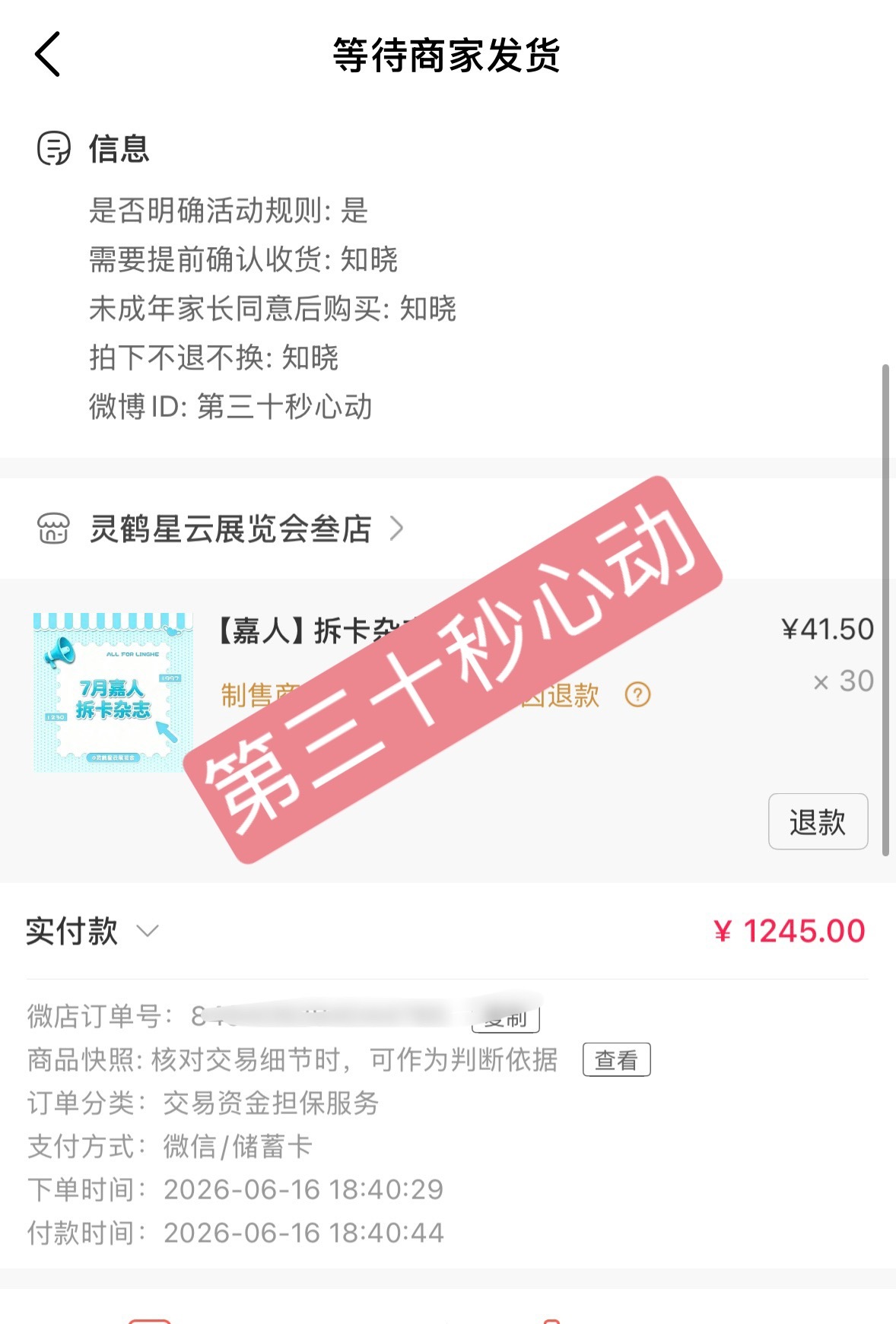终于下班了，先支持30本一起加油冲冲冲🤲🏻 