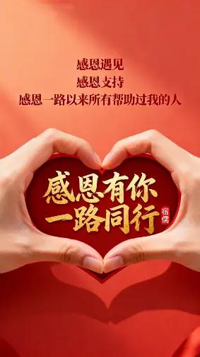 感恩之心能让人更善良，这篇作品很优秀，低谷时坚守情义的人实在难得，值得我们铭记！