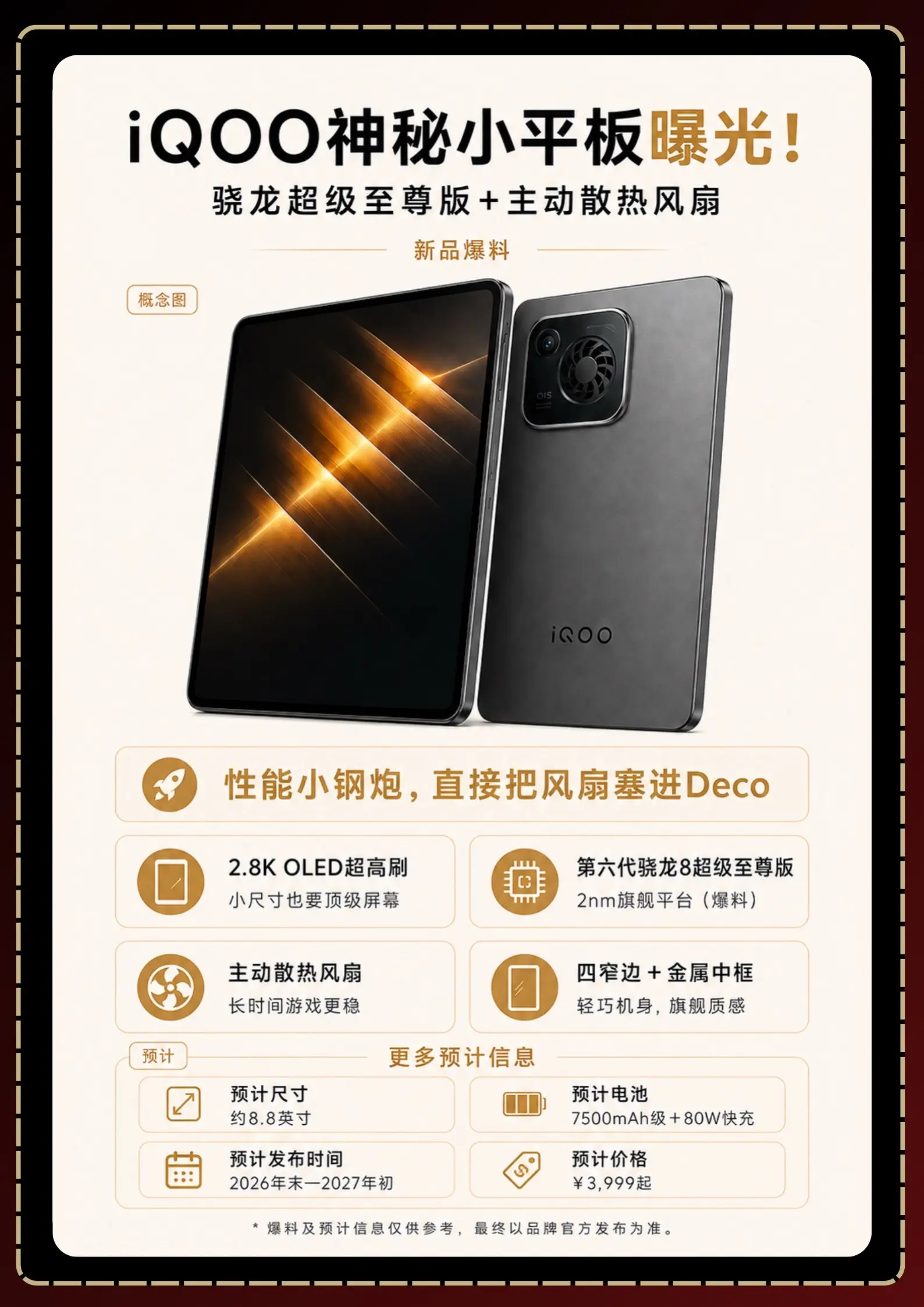 iQOO神秘小平板曝光！这次有什么升级？