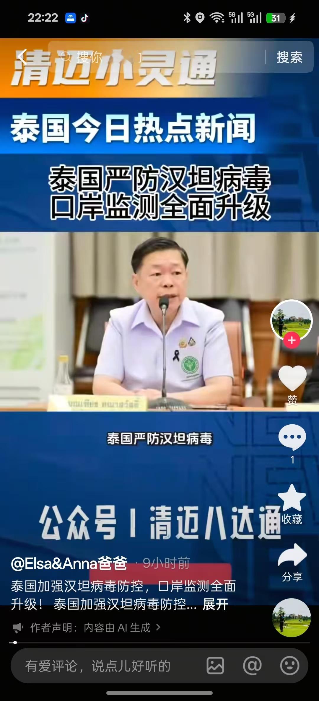 屌4就一直跟这个泰国干吧