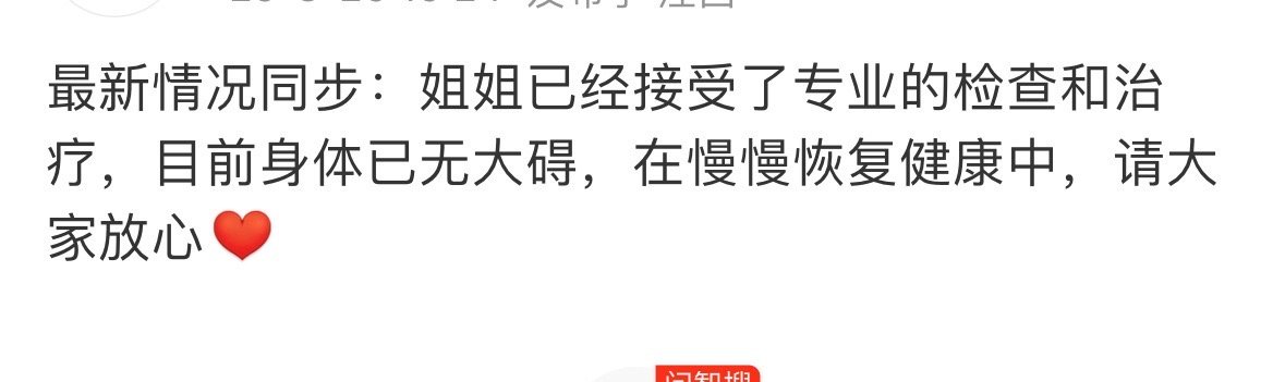 赵丽颖对接发文报平安赵丽颖方回应身体已无大碍 ​赵丽颖[超话] 赵丽颖对接发文报