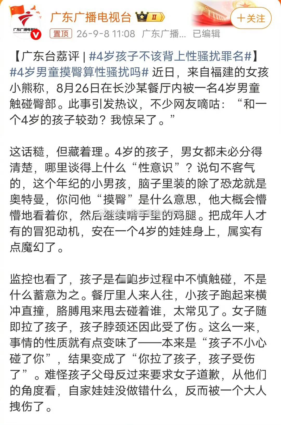 4岁男童摸臀算性骚扰吗这肯定不算呀4岁孩子心智还没成熟，谈不上什么性骚扰。如果是