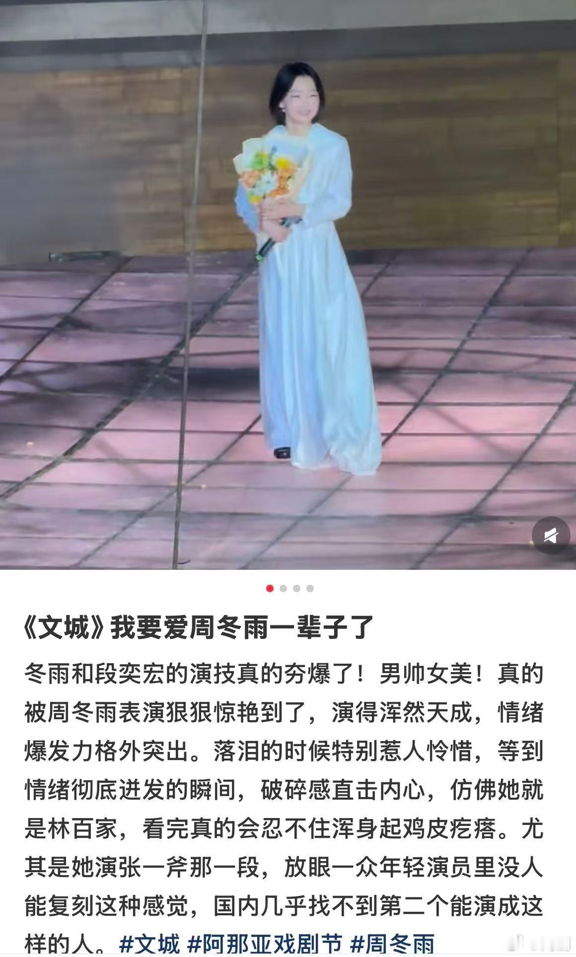 周冬雨话剧观众口碑反转首日演出引来不少观众吐槽，好在第二天调整过后状态拉满，戏剧