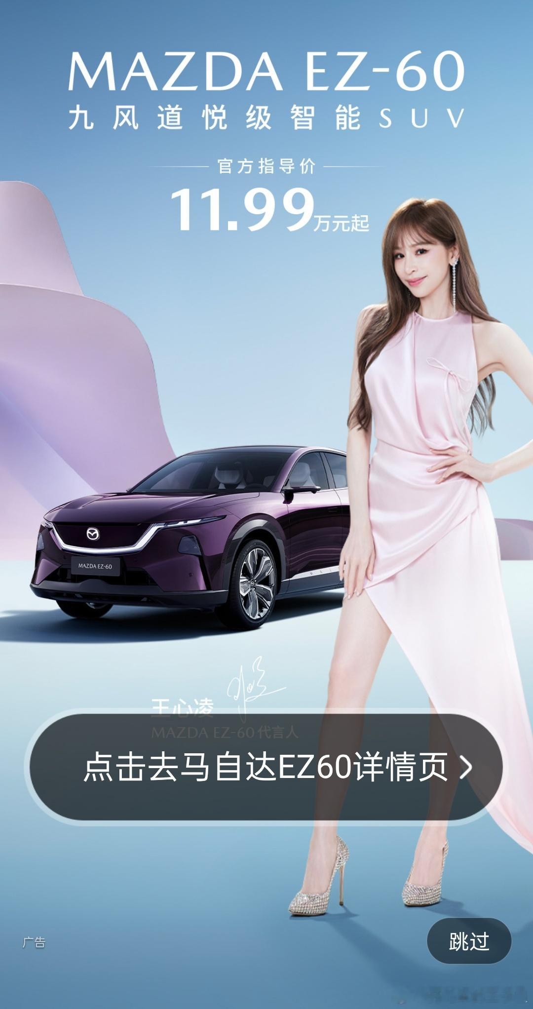我和汽车的日常大v聊车长安马自达ez-6王心凌 我的天，女神来了甜心教主王心凌 