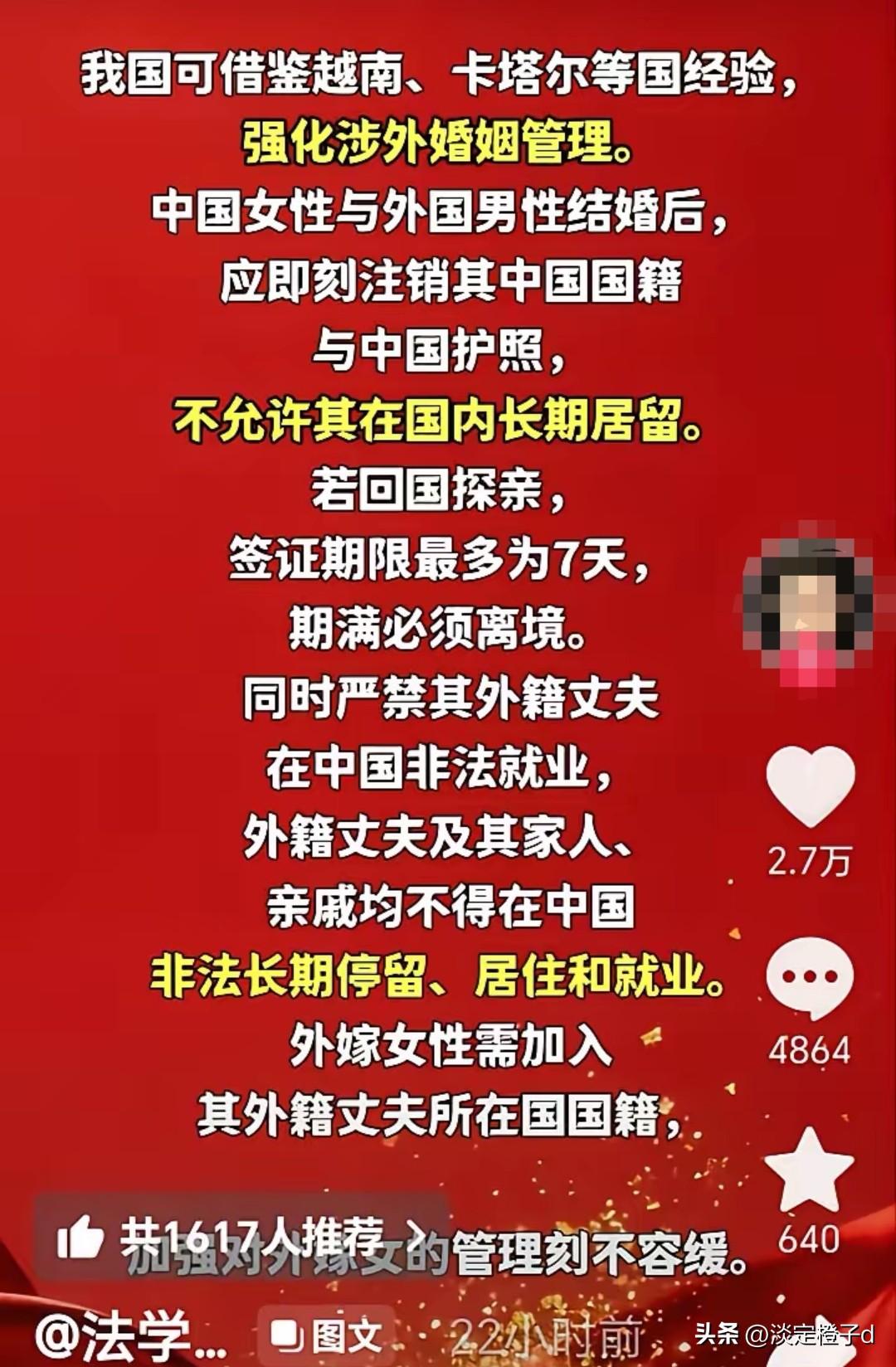 涉外婚姻管理提议戳中普通人身份底线
 
法学从业者陈枫涉外婚姻管控提议全网刷屏引