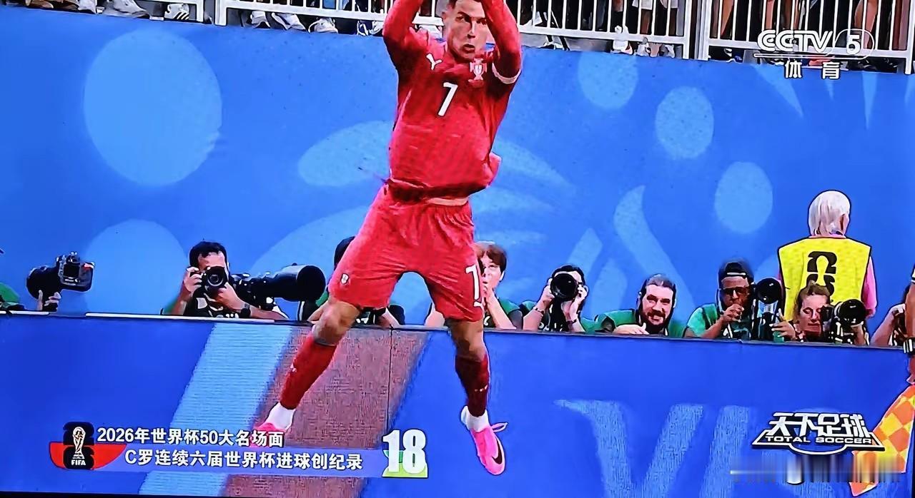 《天下足球》栏目2026世界杯50大名场面不提梅西，反而C罗提了5次，让煤球粉很