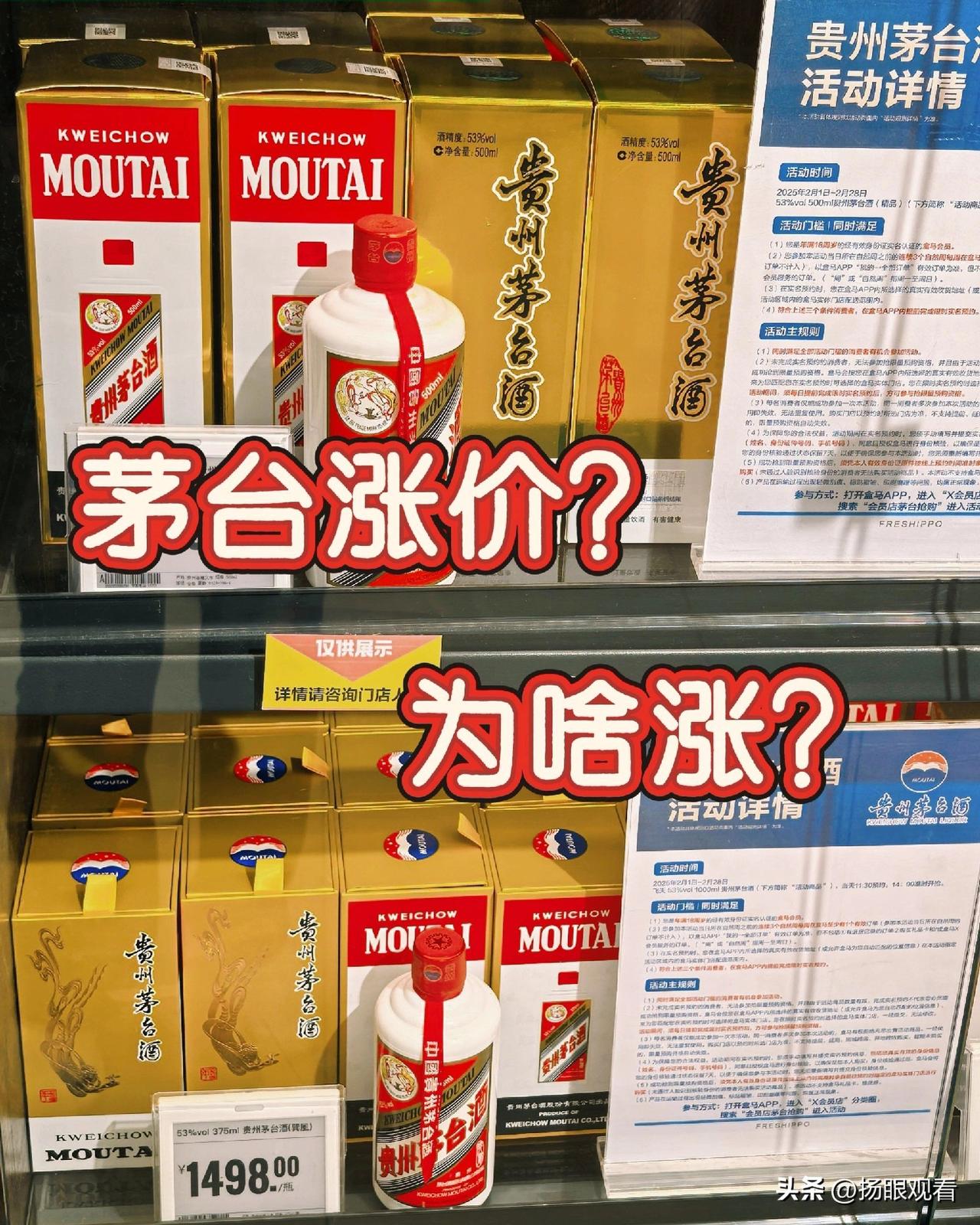 茅台涨价了🔥1499真的成过去式了！因为茅台又又又涨价了💥
官方正式宣布：飞