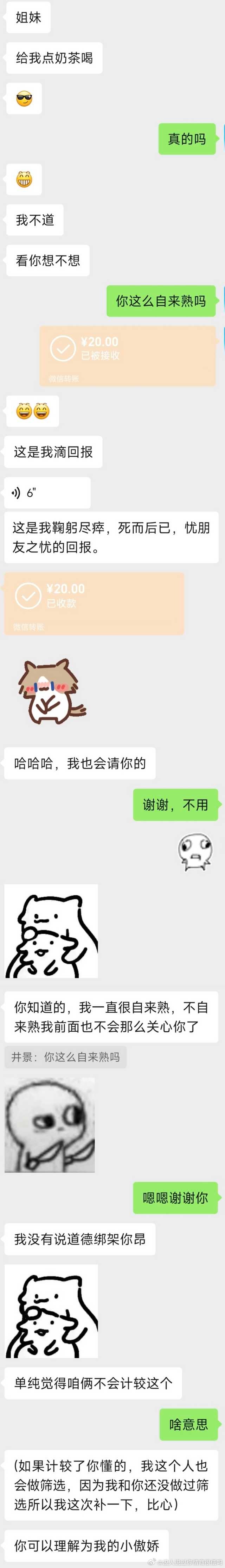 sos一个认识半个月的人  高注♀对面♂，💵被收高注其实心里波澜不大，但后面说