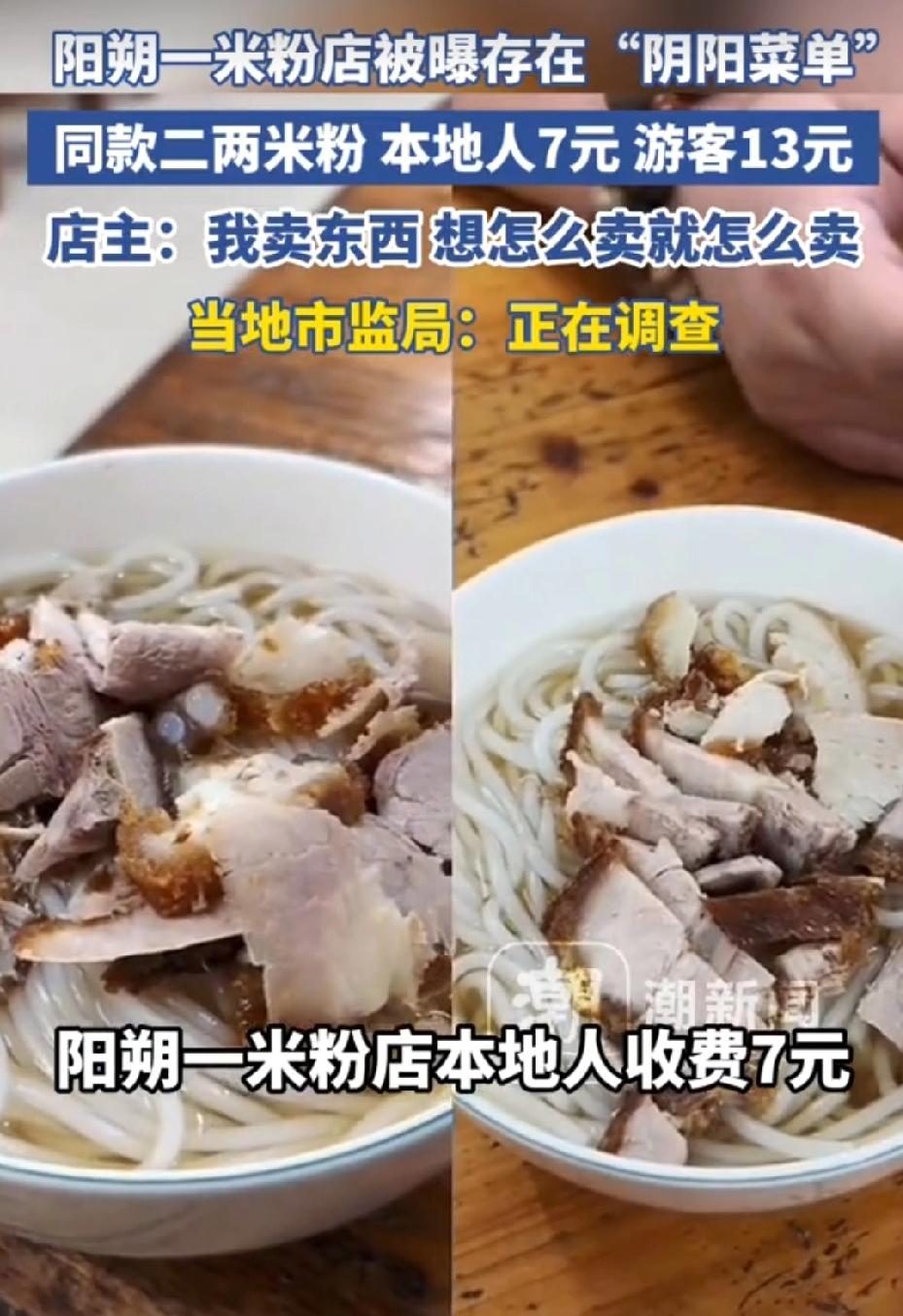 桂林阳朔，女游客去一家店吃粉，她发现同样二两米粉，本地人口音要7块钱，外地人口音