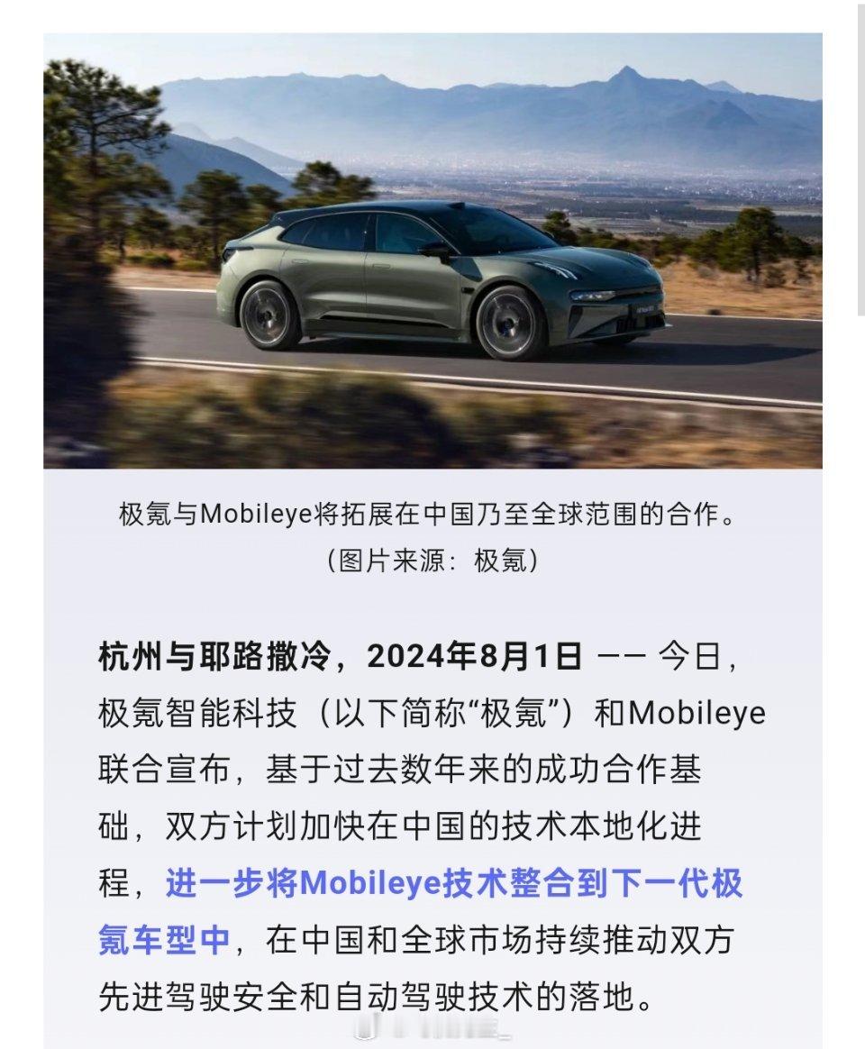 Mobileye 发布极氪还会有继续和 Mobileye 合作的新车型。这么看的