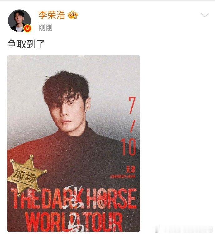 李荣浩回应天津加场李荣浩天津加场争取到了黑马巡演场场火爆，天津加场的确定，是人气