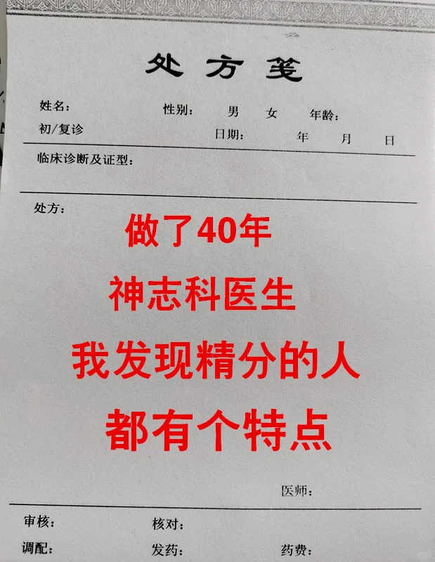 做了40年神志科医生我发现精分的人都有特点 精神分裂症是一种慢性重型精...