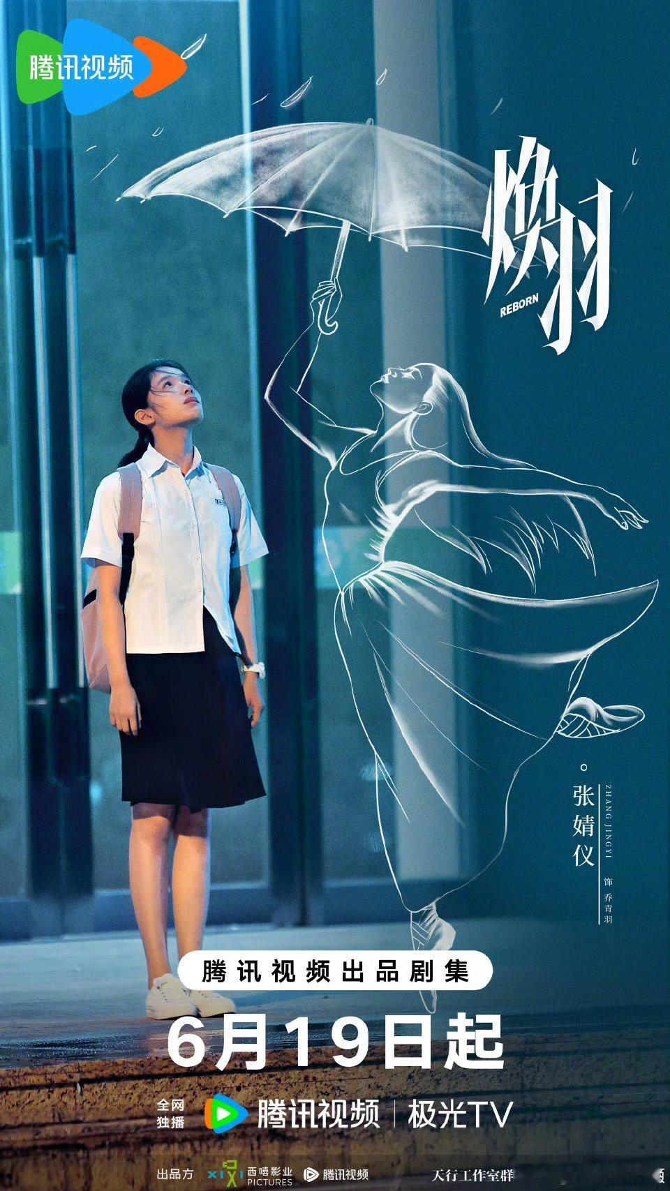 焕羽定档又一部现偶也来了，焕羽定档6.19 ​​​
