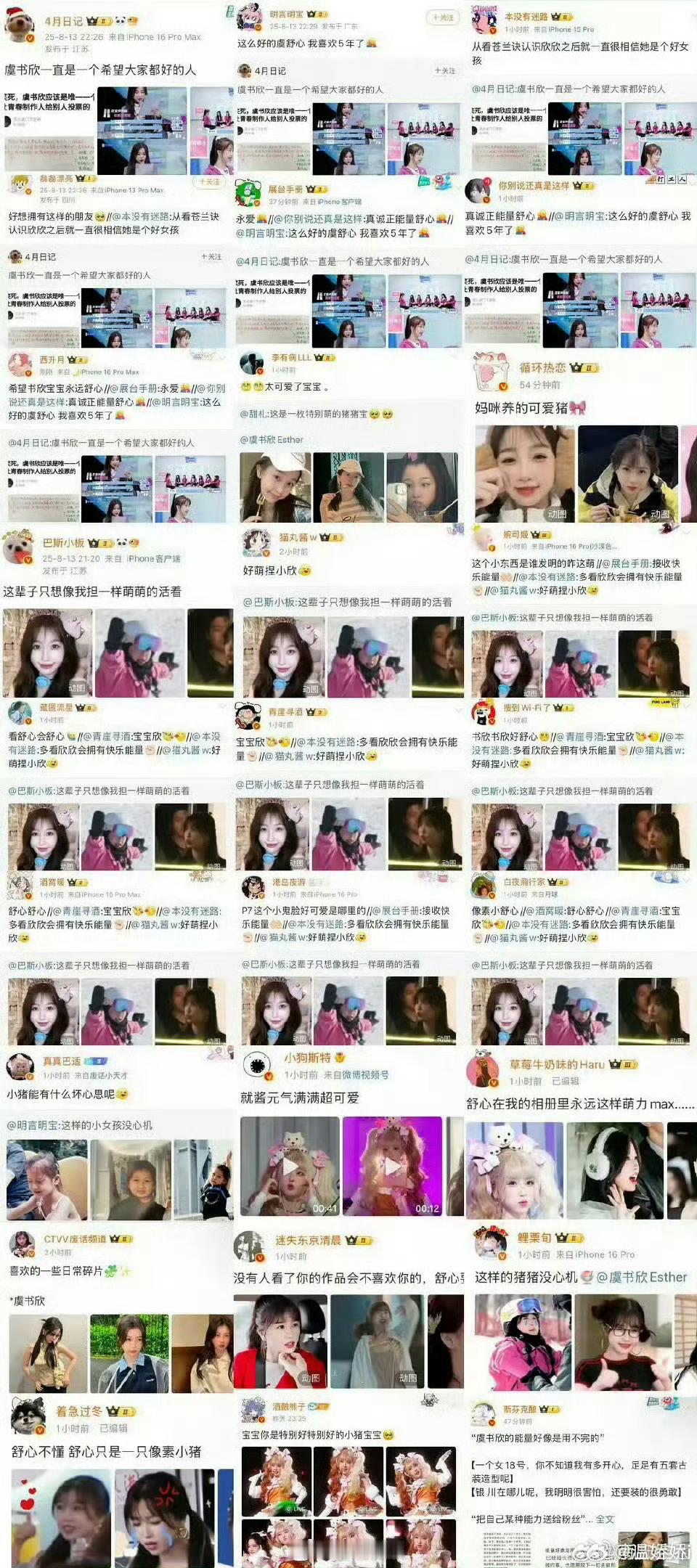 如此溺爱虞书欣 ​​​