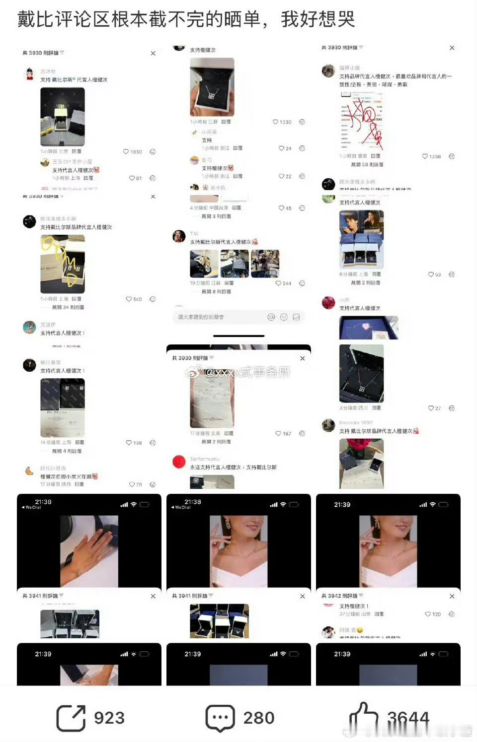 檀健次粉丝在戴比尔斯评论区晒单中檀健次刘一诺 已分手