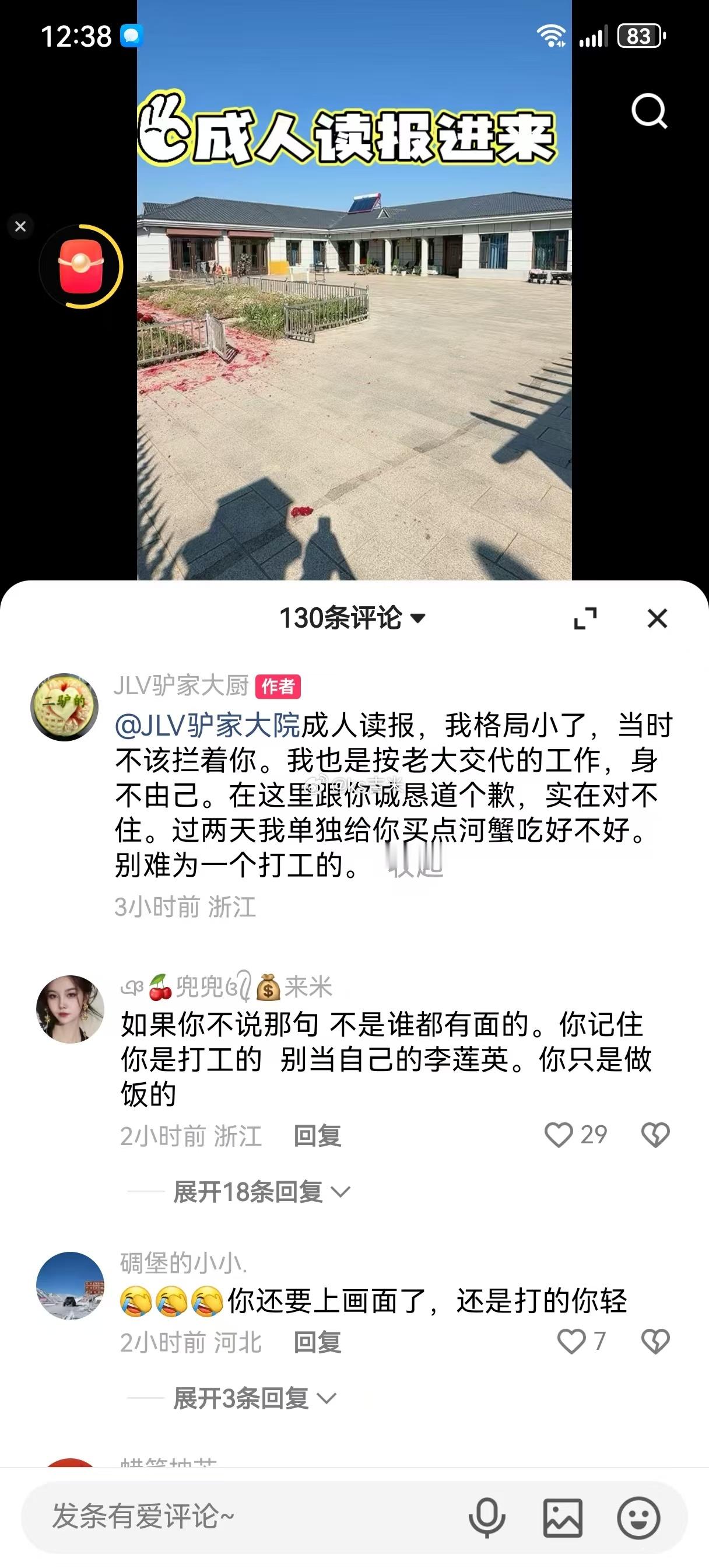 驴家大厨隔空喊话阿宇：成人读报，我格局小了，当时不该拦着你。我也是按老大交代的工