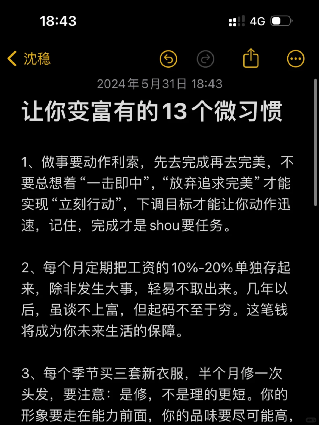让你变富有的13个微习惯【合集】