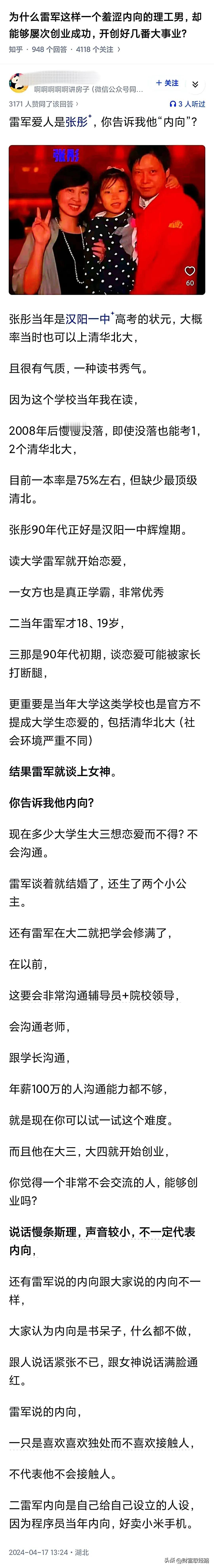 为什么总感觉，雷军确实是一个社恐，却每天强迫自己出来营业的样子……
每次看到他跟