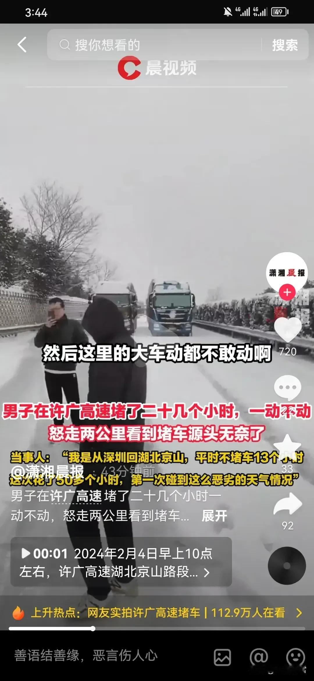 看到湖北堵车的源头，是两辆大货并排停在路上，坡上不去，把路堵着了，想问一下，这个