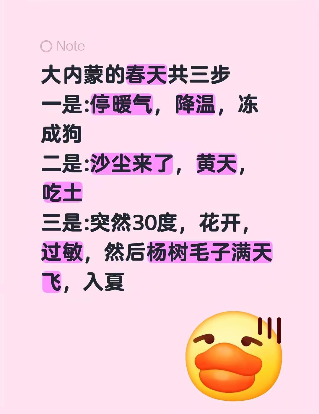 大内蒙的春天共三步一是:停暖气，降温，冻成狗二是:沙尘来了，黄天，吃土三是:突然
