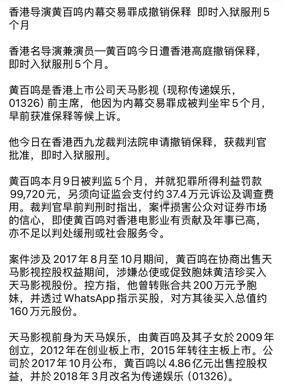 黄百鸣放弃上诉，直接坐牢。 