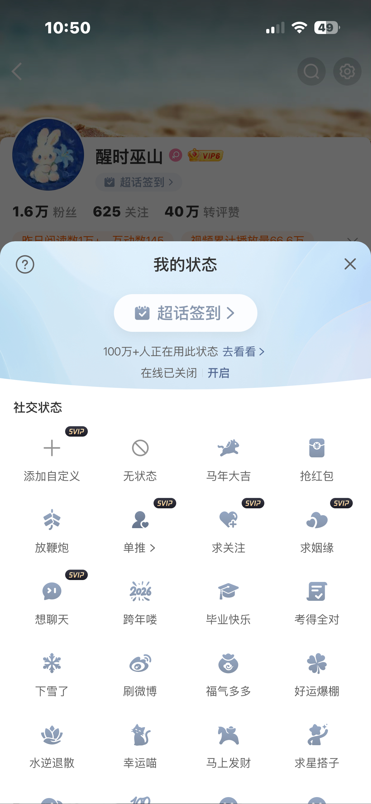 愿意的小宝可以把主页状态这里换成“超话签到”呀这样其他人点进主页都会看到，相当于