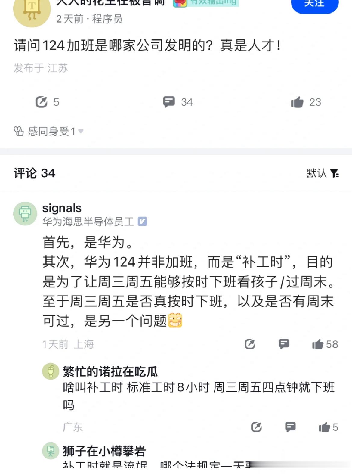 科普一下什么是124，就是每周一二四是早9到晚9，周三周五可以下午5点半下班，5