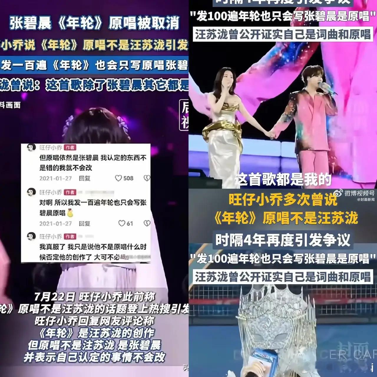 汪苏泷张碧晨年轮被标双原唱 张碧晨《年轮》原唱被取消汪苏泷曾说过关于《年轮》这首