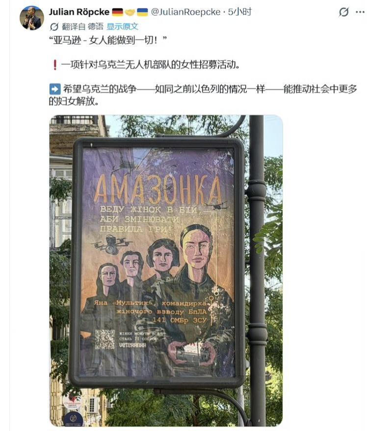 德国知名网红朱利安·罗普克忽悠乌克兰向以色列学习，动员更多女性加入乌军。因为女性