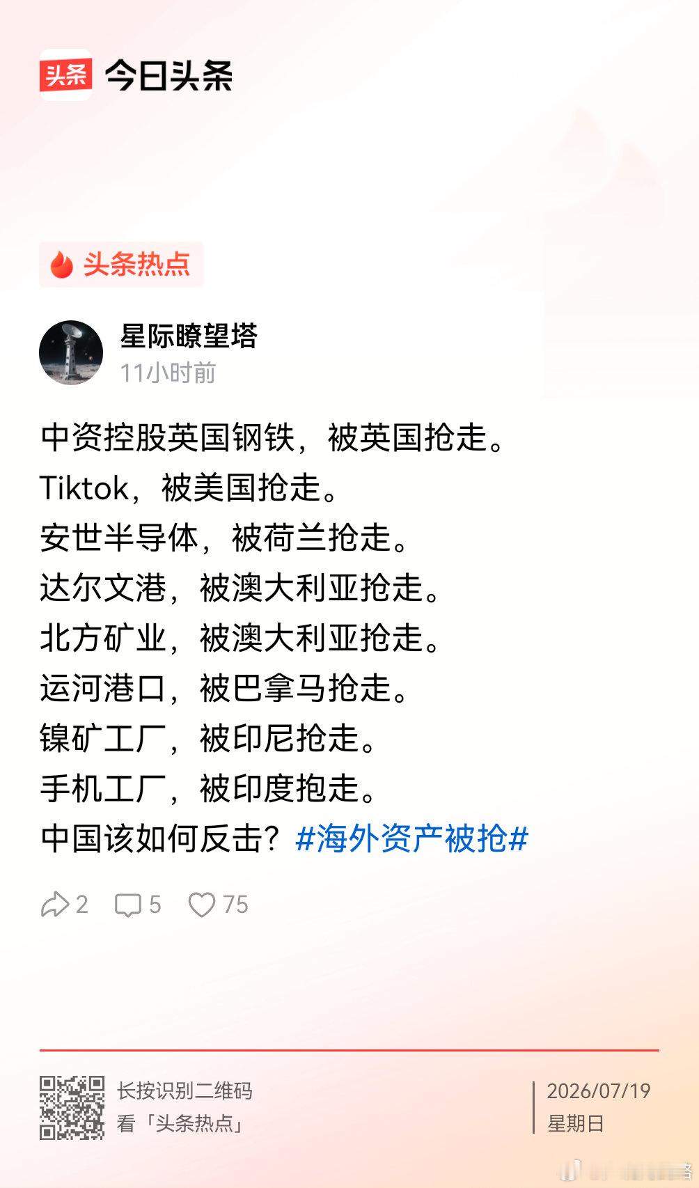 海外资产已经成为新八国联军围剿的对象，如何反击呢？ 