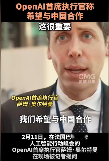 OpenAI希望与中国合作 ，DP为代表的“中国智能”开源、免费，OP闭源、收费