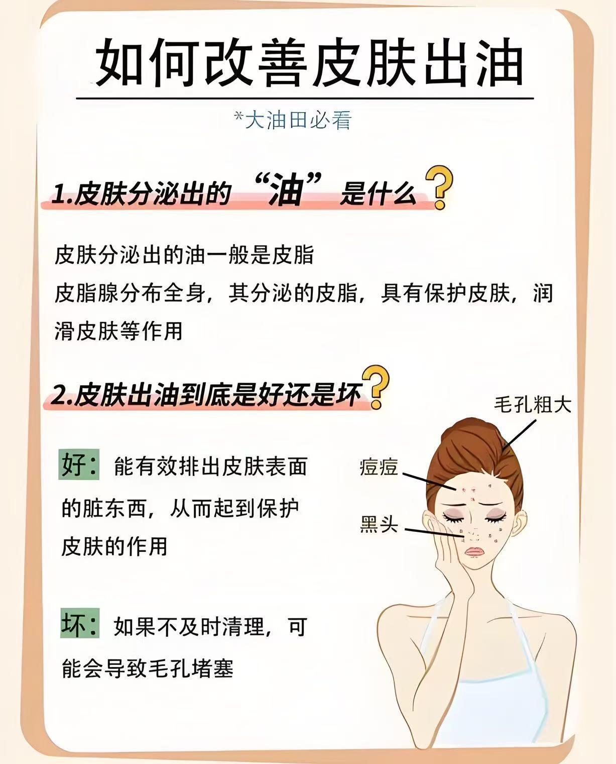 春日护肤、春日新品 春季皮肤大油田～必看改善皮肤出油的方式春风一吹，脸蛋秒变“反
