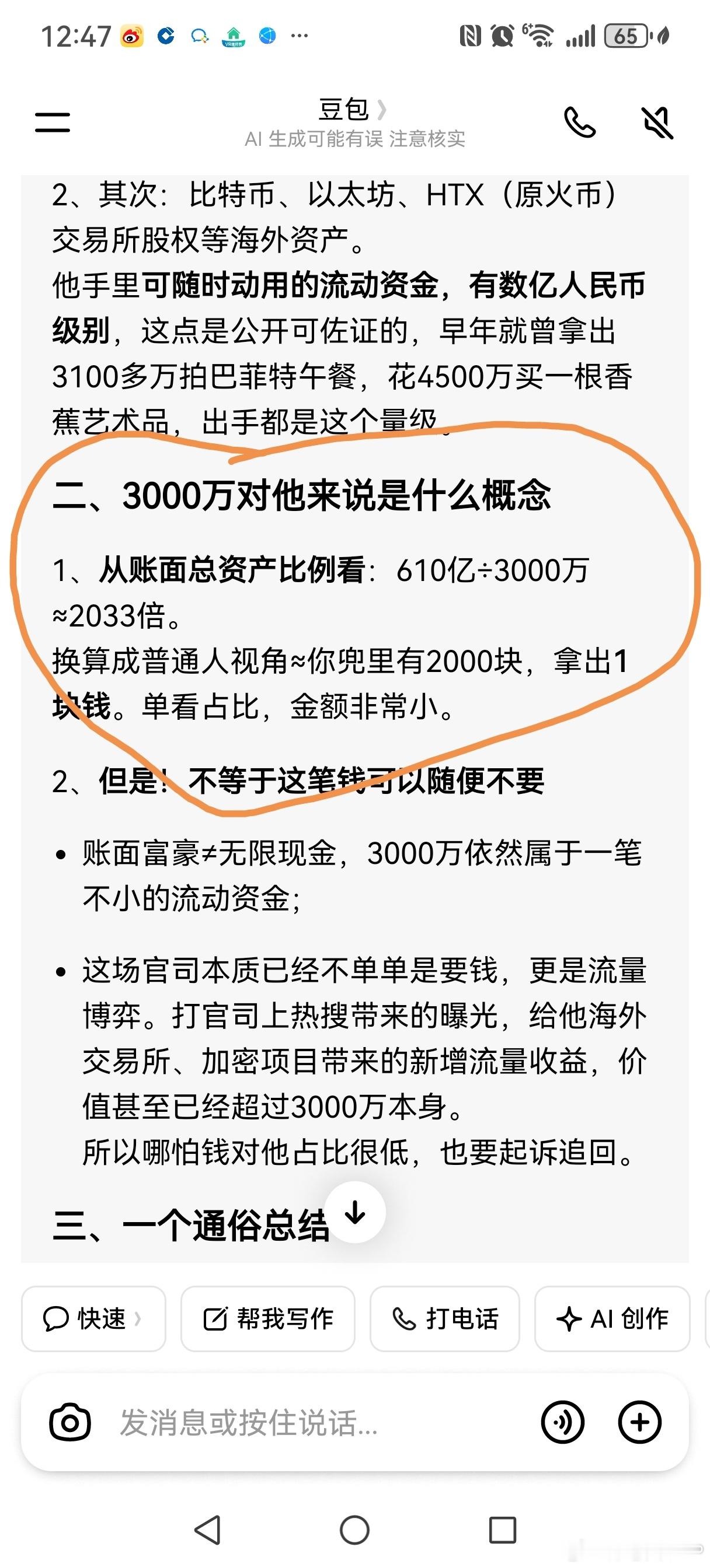 景甜回应我问豆包，三千万对于男方换算成普通人是怎么样等价，说等于普通人手里200