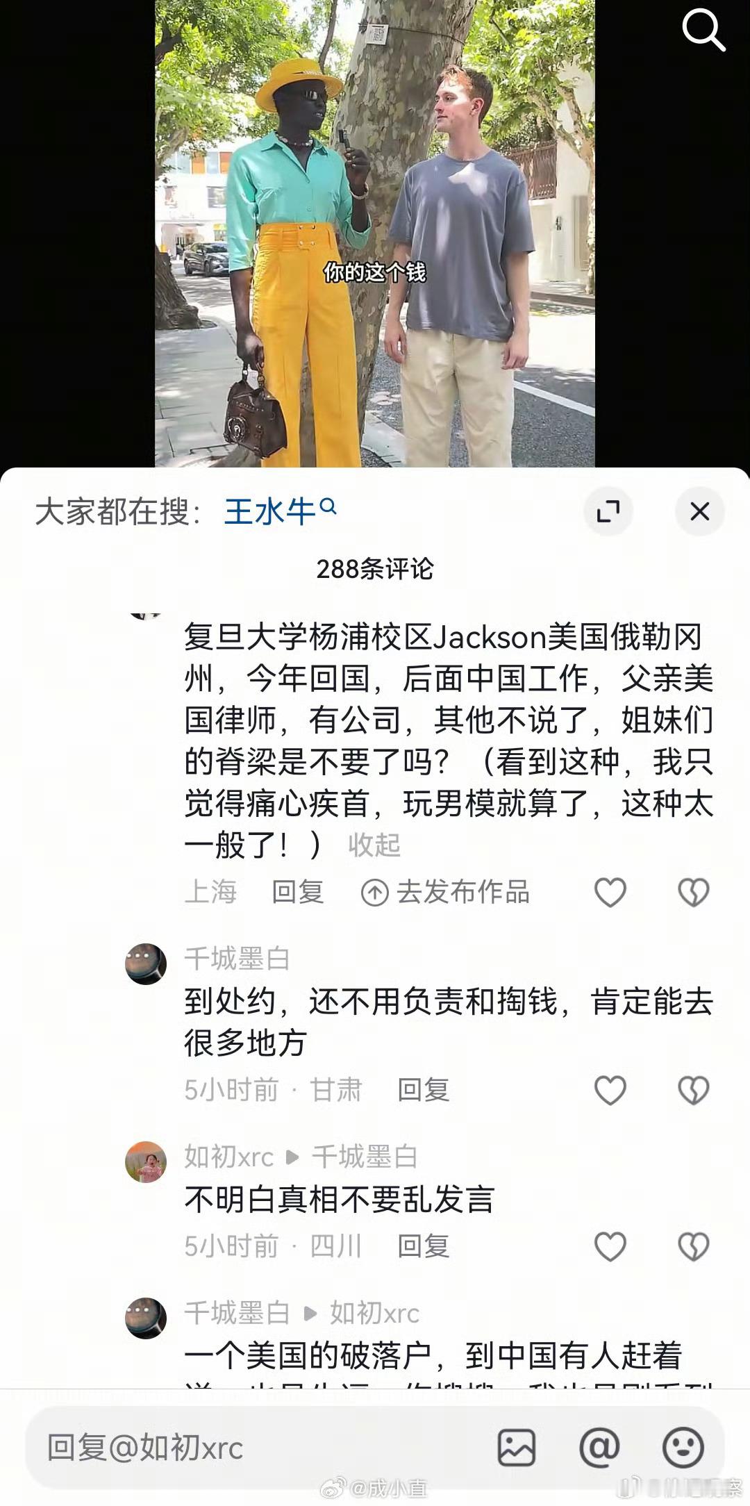 复旦大学王水牛 我们是否需要这种人扎根中国。这种人赞扬中国有什么值得肯定的地方吗