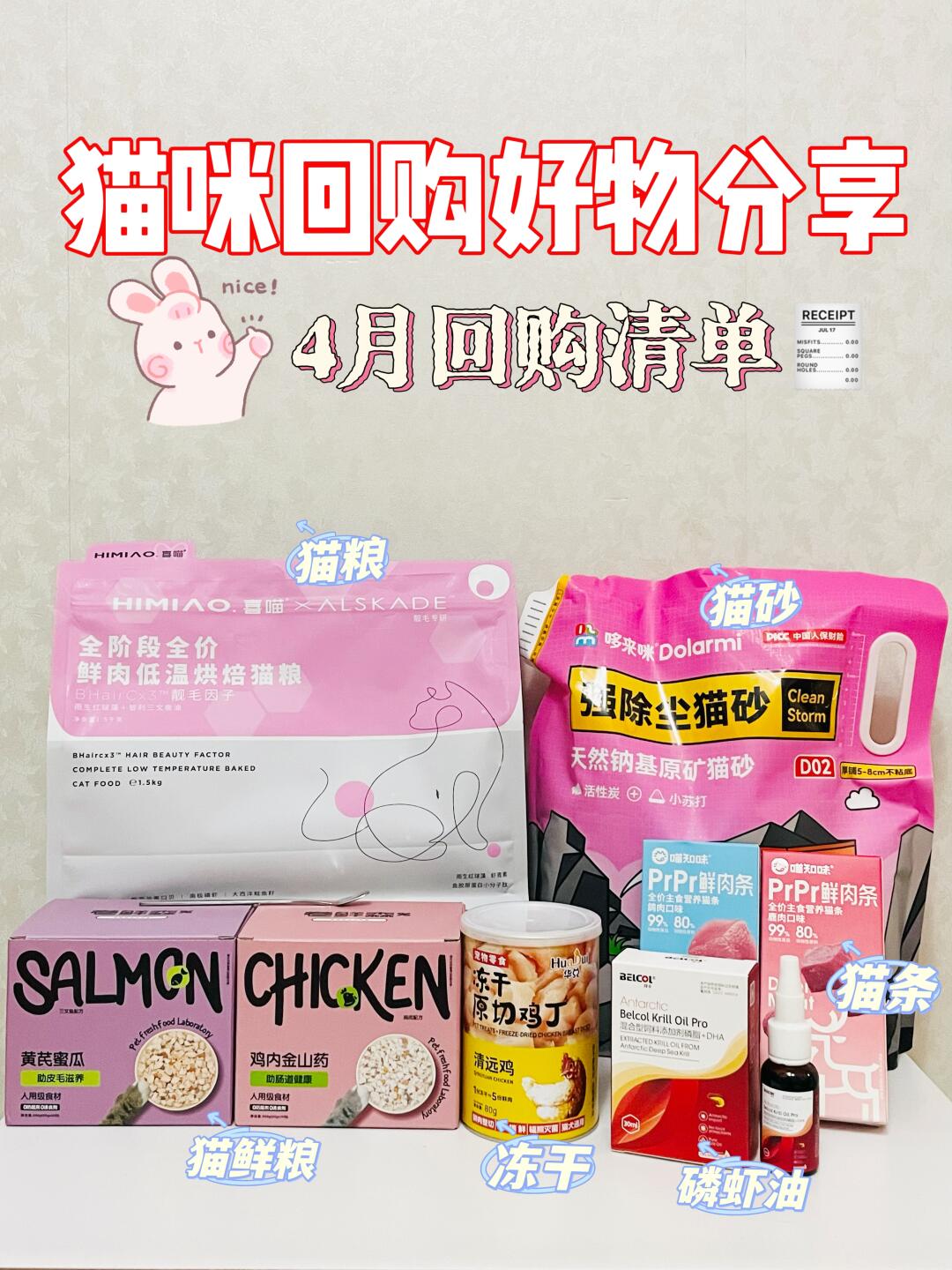 猫咪回购好物分享——4月回购清单🧾