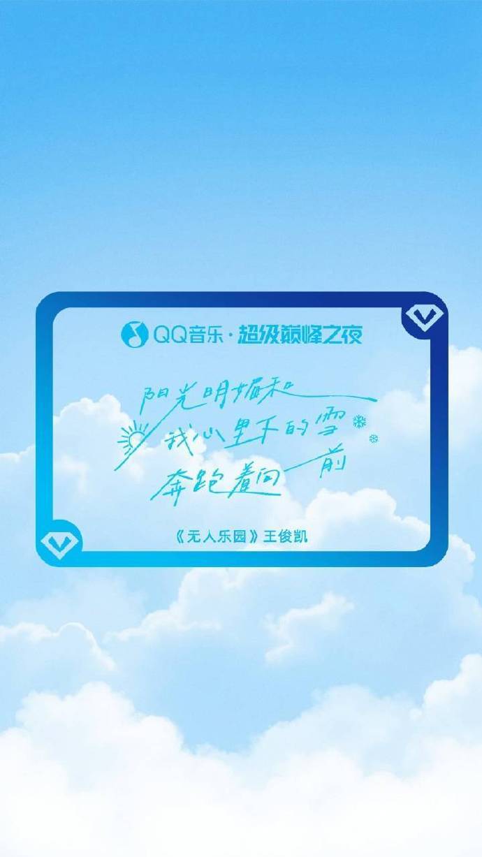 王俊凯新歌无人乐园 王俊凯新歌无人乐园 