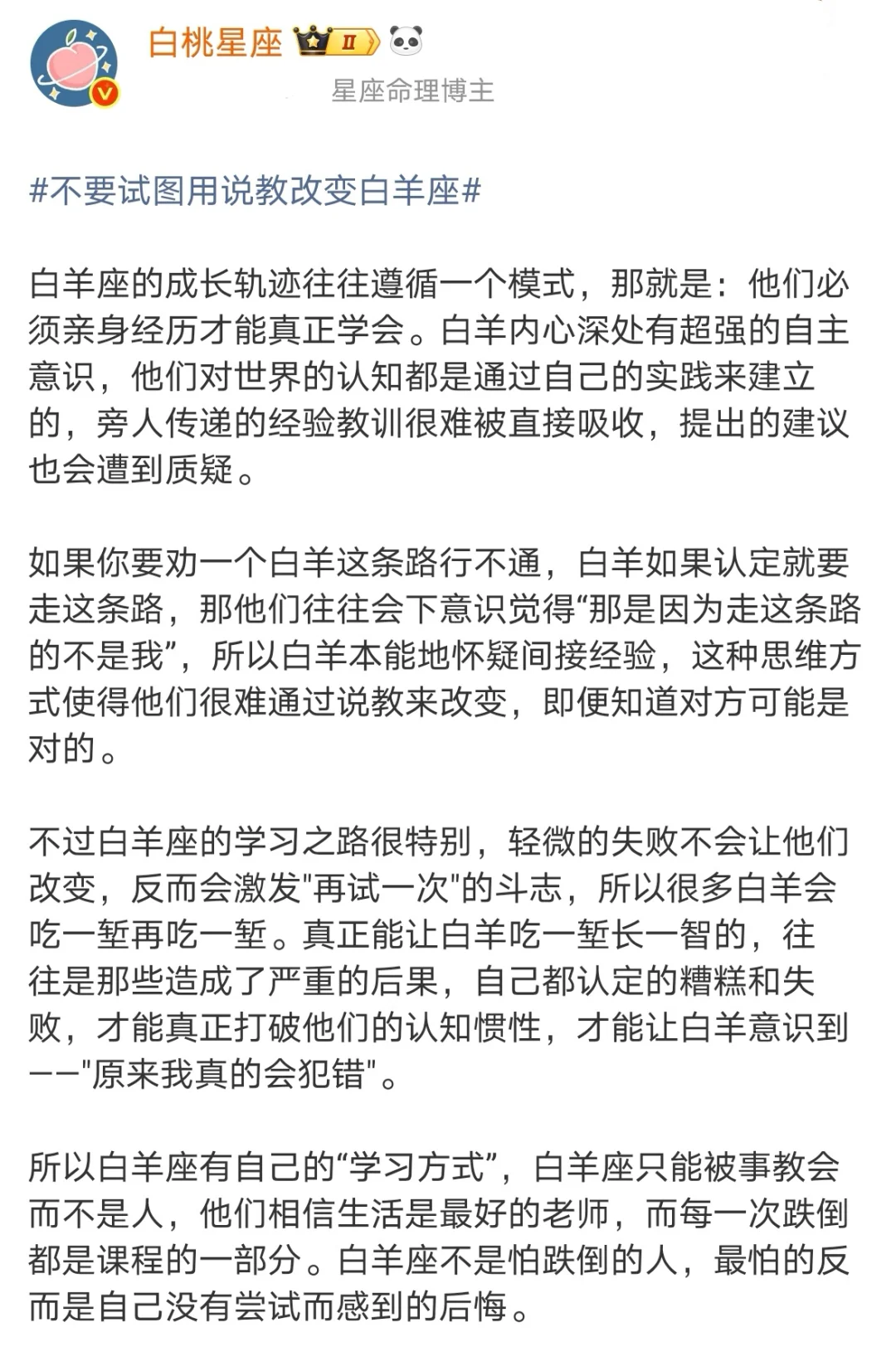 【白桃星座】不要试图用说教改变白羊座
