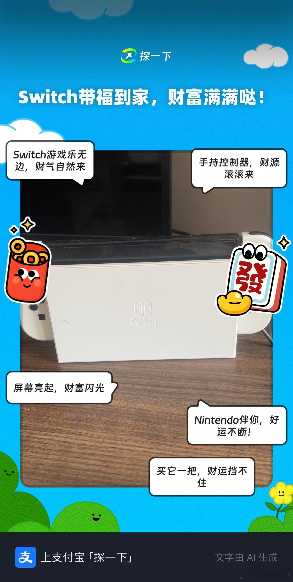 大年初五探到心软的财神 当代接财神姿势必须领衔！上支付宝扫一扫探一下，找到探灵感
