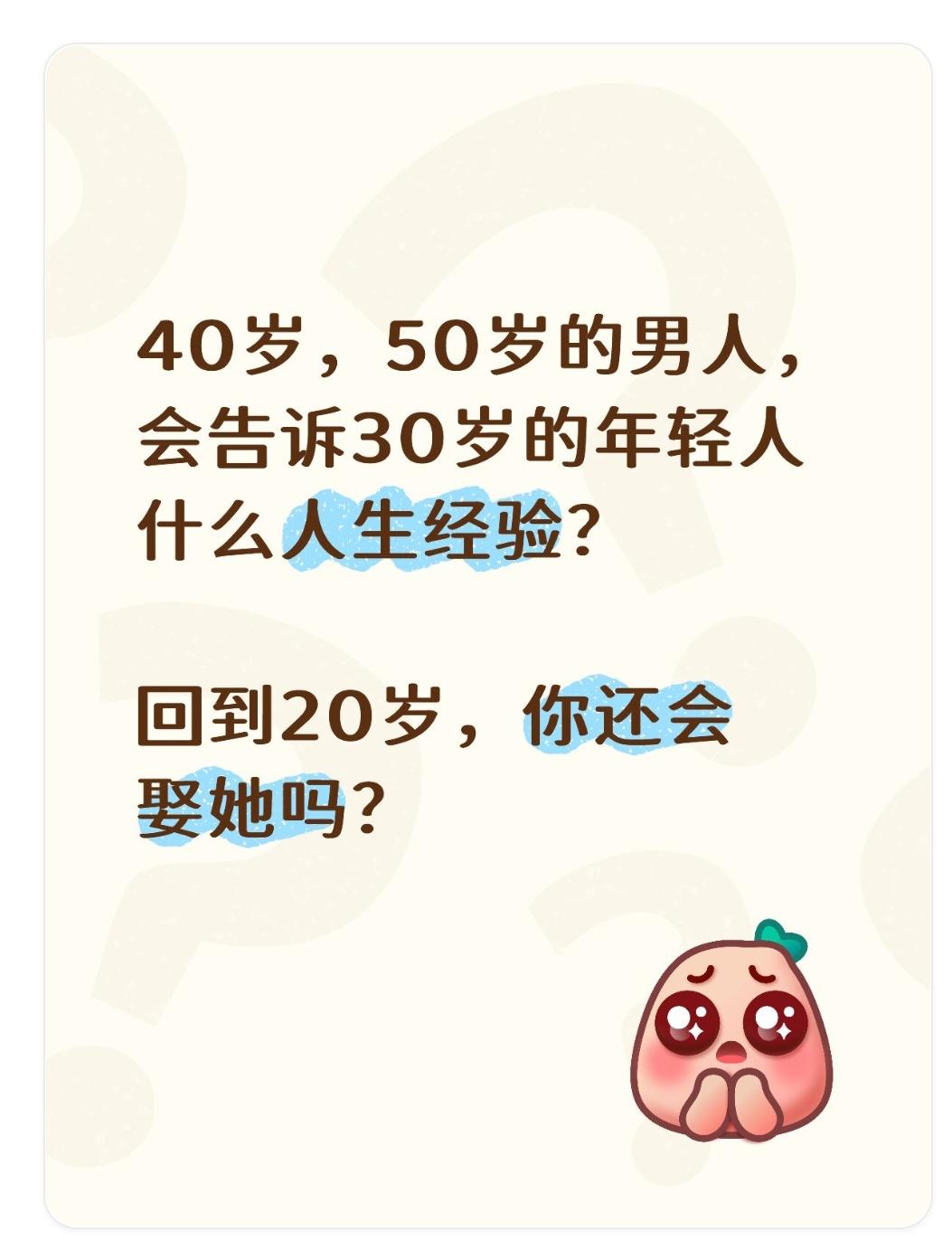 40岁，50岁的男人，你会告诉30的年轻人什么人生经验呢？[作揖]
如果你自己回