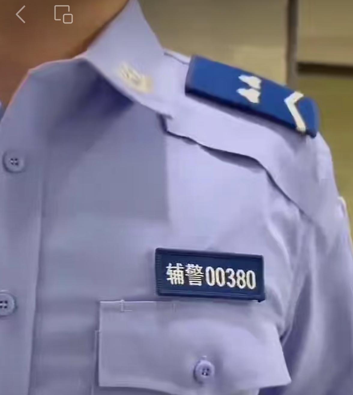 辅警的“辅”字‌不会自动摘除‌，其法律身份依然是“警务辅助人员”！

所谓“摘辅