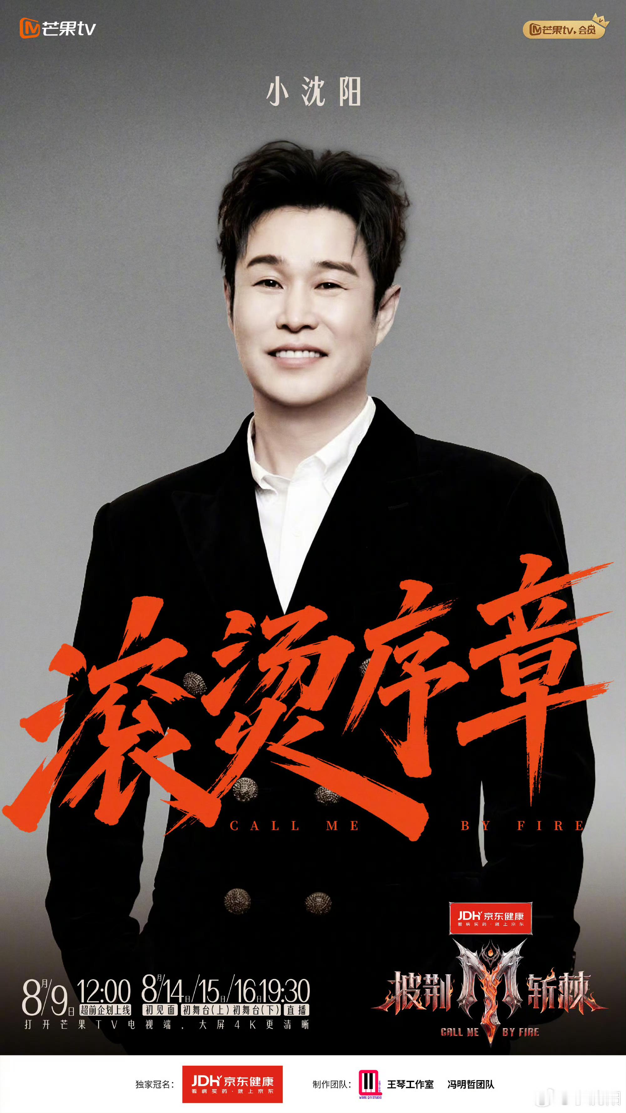 小沈阳说性格多少有点社恐小沈阳正式官宣披荆斩棘2026！阳哥真诚自谦小作文表示自
