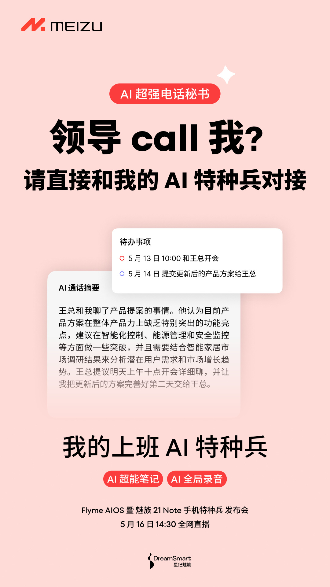 图上透露了 Flyme AIOS 的三个生产力提升功能：AI 超强电话秘书、AI