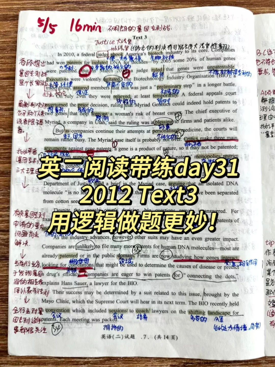 英二阅读带练2012Text3，用逻辑做题更快！
