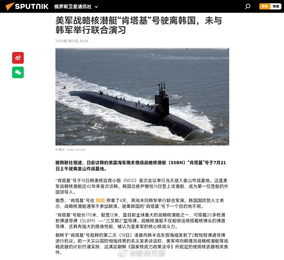 美军战略核潜艇“肯塔基”号驶离韩国，未与韩军举行联合演习据韩联社报道，日前访韩的