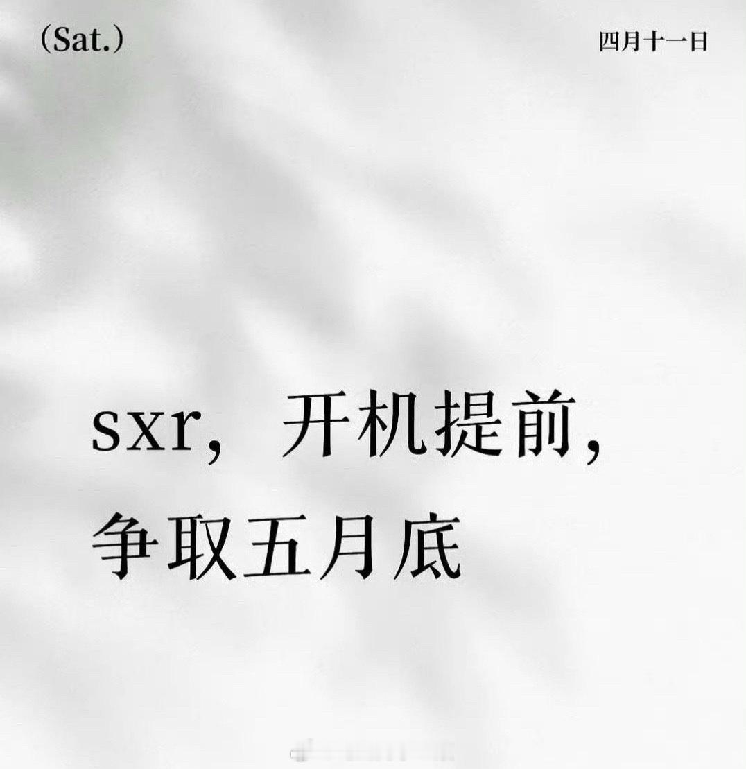🍉虞书欣、何与《神仙肉》提前开机，暂定5.15左右 