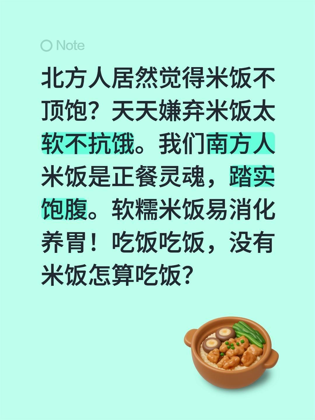 吃饭吃饭，没有米饭怎算吃饭？北方人居然觉得米饭不顶饱？天天嫌弃米饭太软不抗饿。我
