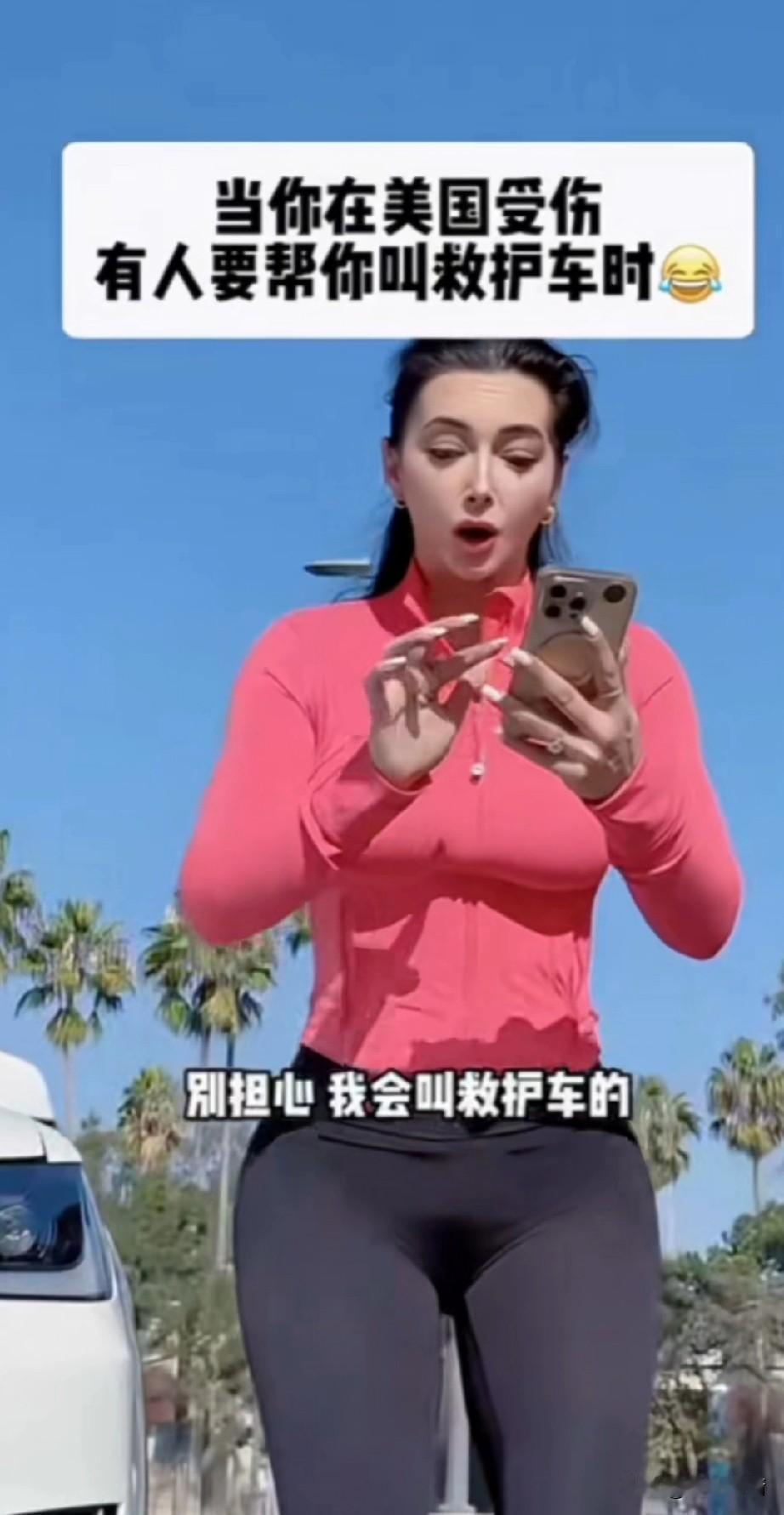 大漂亮的段子也挺好玩的，
他们讽刺自己国家的120太贵了，
你拍了这么一个好玩的