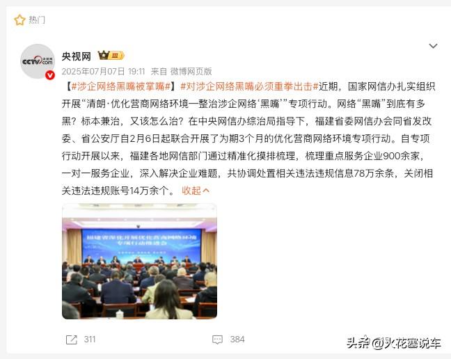 紧跟国家“清朗行动”节奏！零跑发布共建清朗网络环境倡议书。
 
2025年以来，