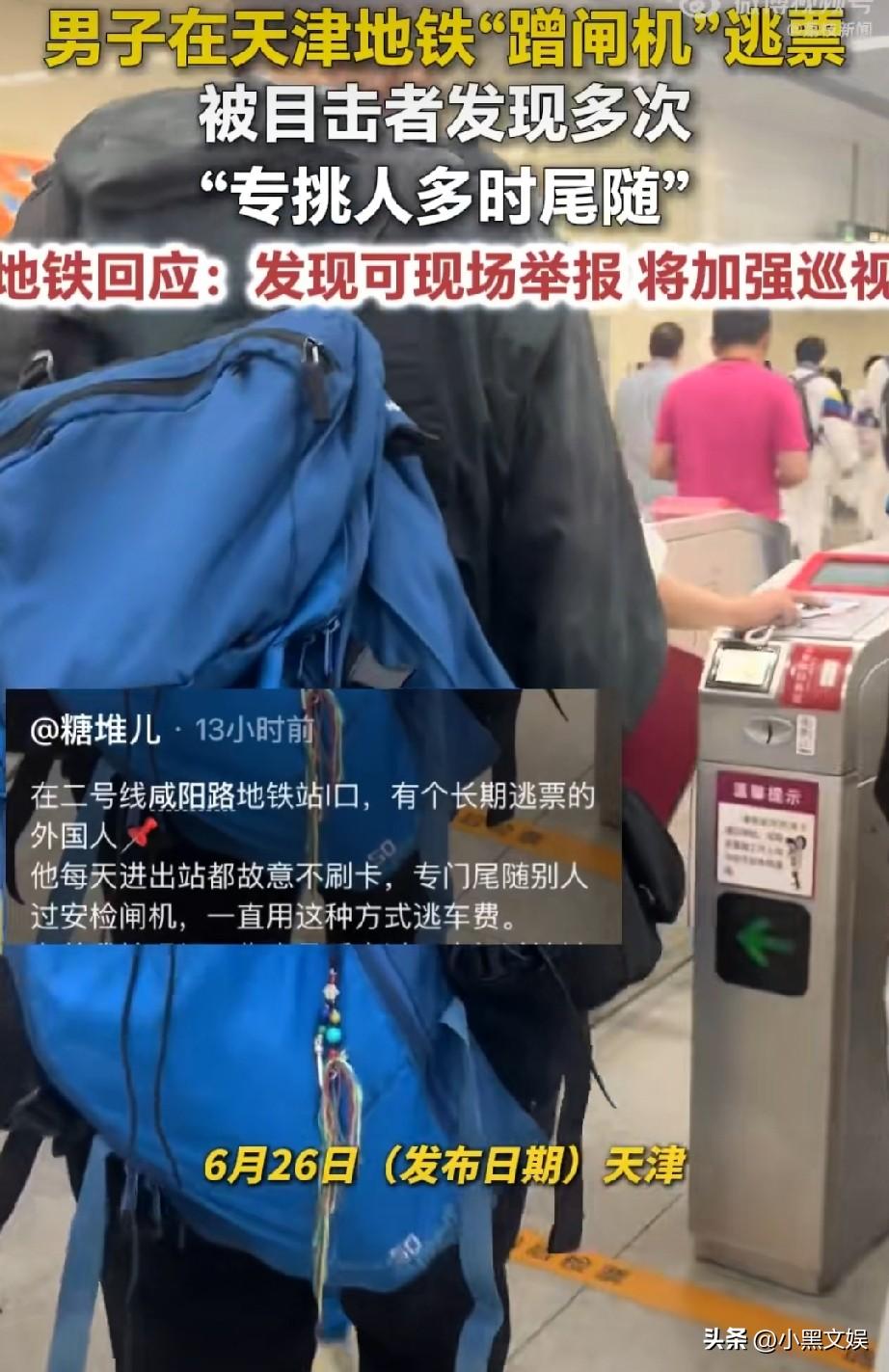 这是在你们国家逃票逃习惯了吧，但这是在中国，我们没有逃票的习惯，也不许有这种行为