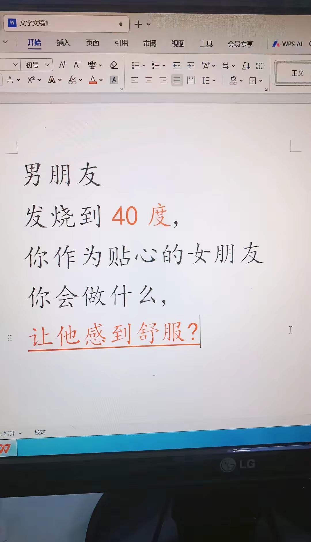 男朋友发烧到 40 度，作为贴心女友，你会做什么让他舒服？比起物理降温喂药喂水，